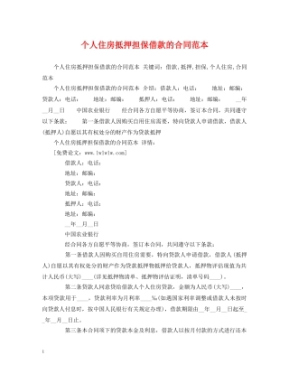 个人住房抵押担保借款的合同范本2