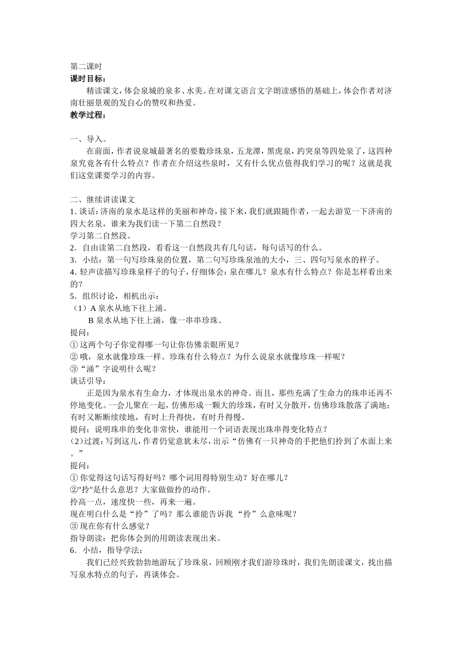 《泉城》教案2_第1页