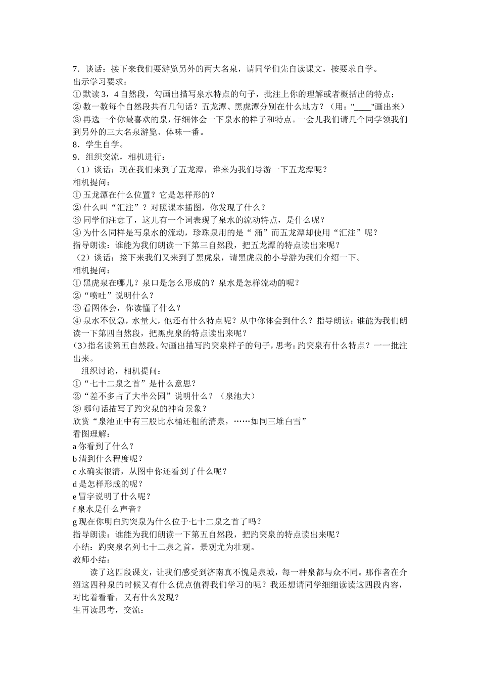 《泉城》教案2_第2页
