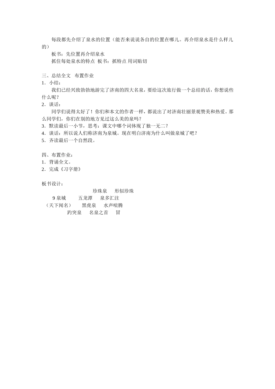 《泉城》教案2_第3页