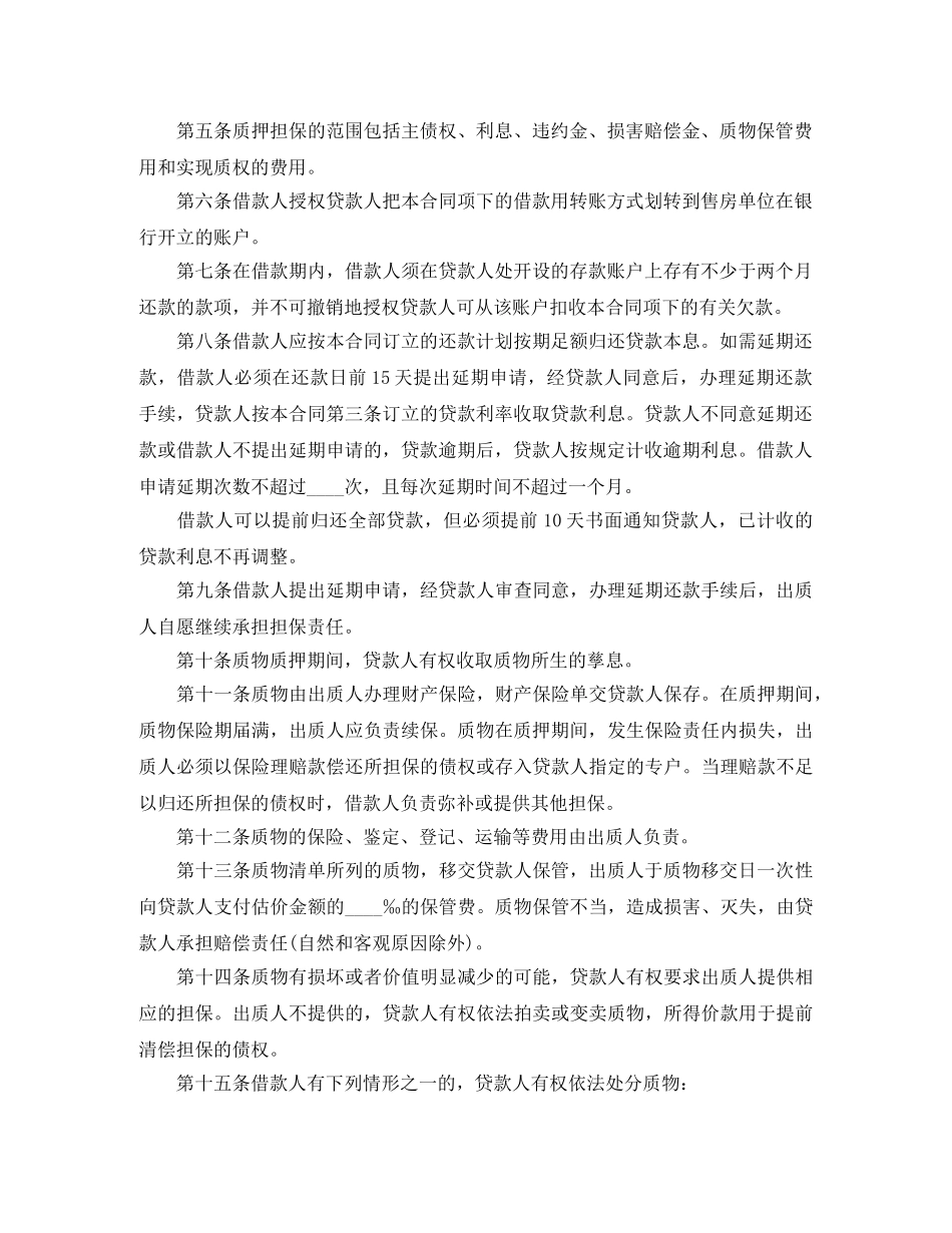 个人住房质押担保的借款合同范本_第2页