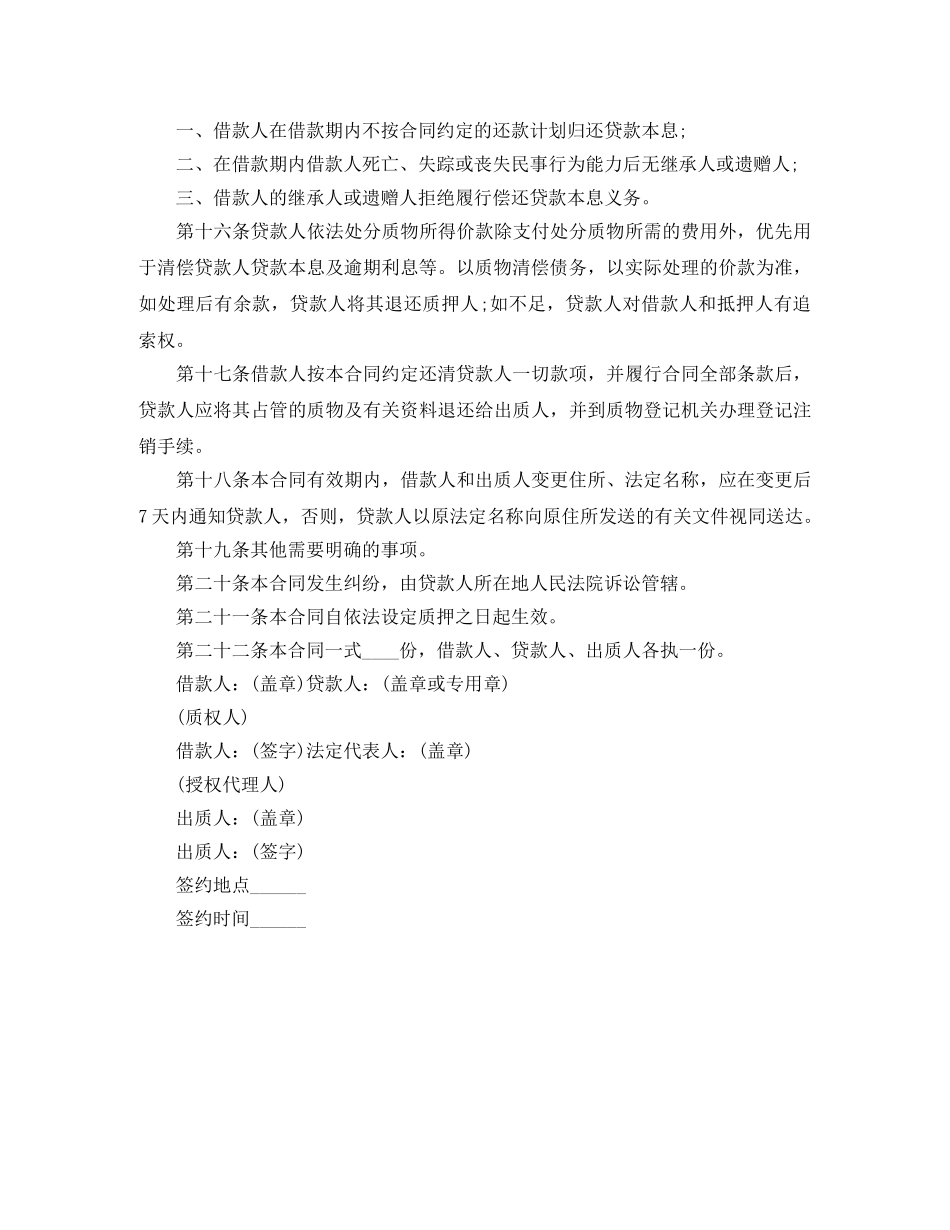 个人住房质押担保的借款合同范本_第3页