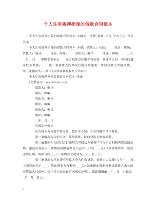 个人住房质押担保的借款合同范本 (2)