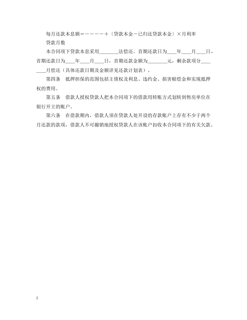 个人住房抵押担保借款合同2_第2页