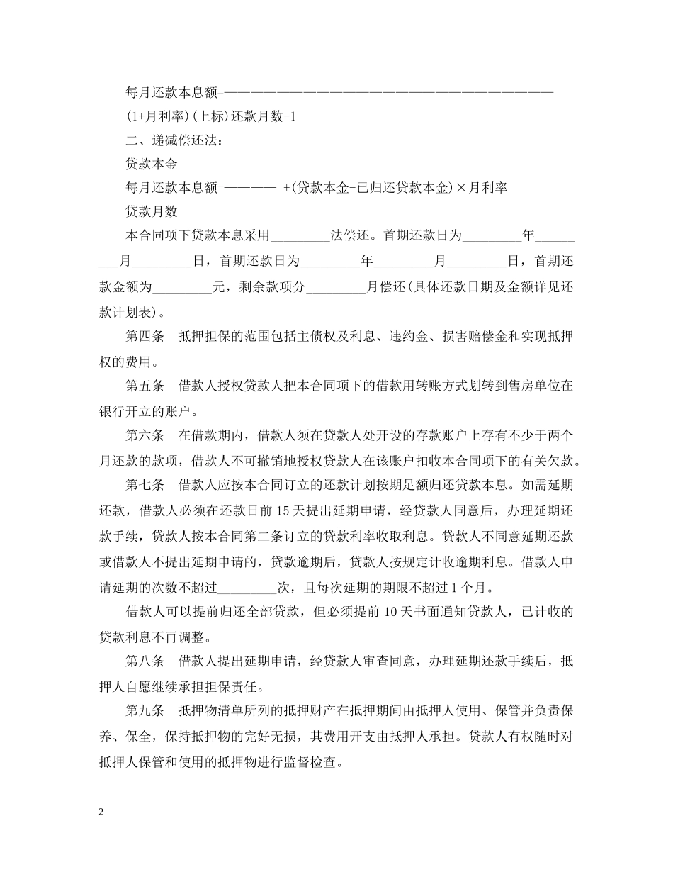 个人住房担保借款合同_第2页