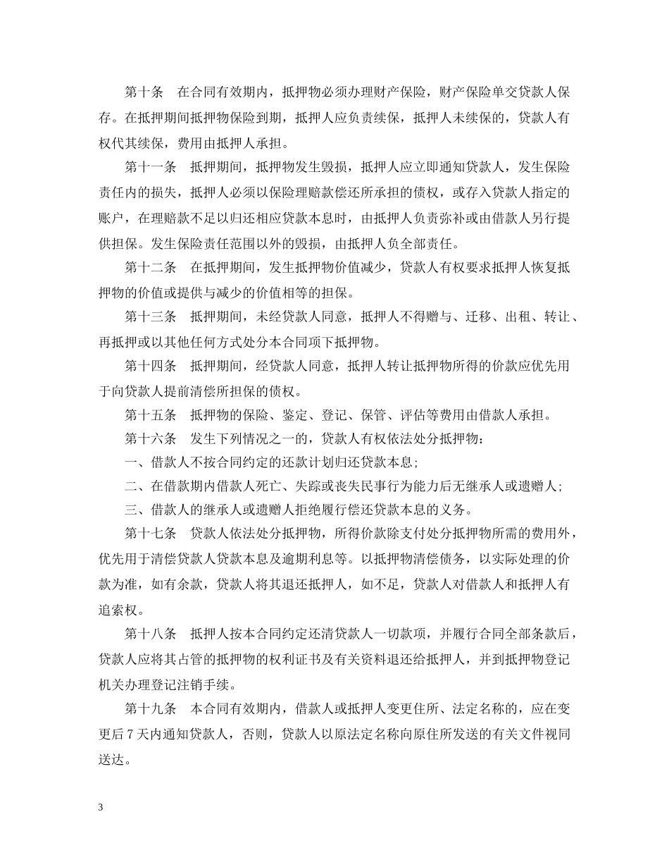 个人住房担保借款合同_第3页