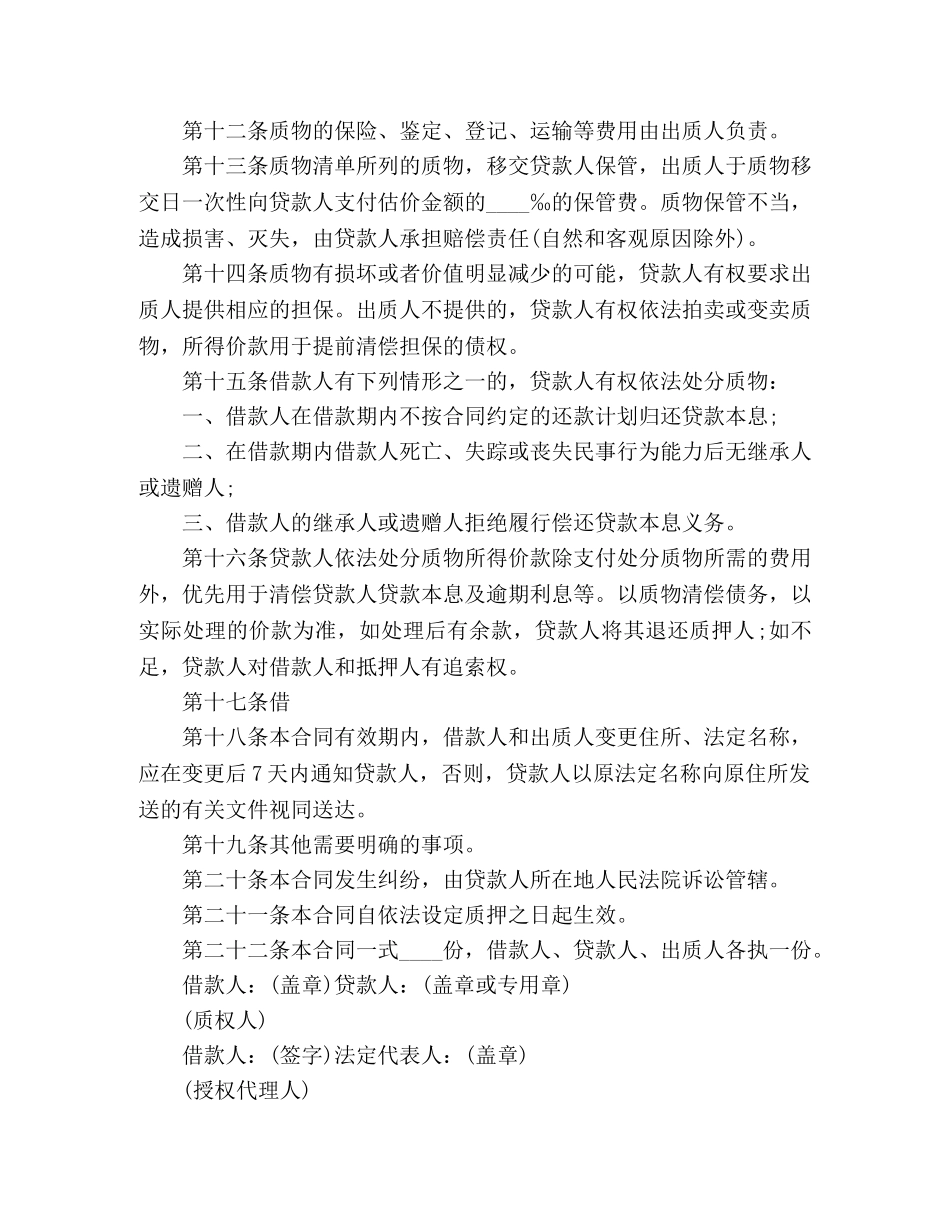 个人住房质押担保的借款的合同范本 (3)_第3页