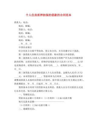 个人住房质押担保的借款的合同范本 (3)