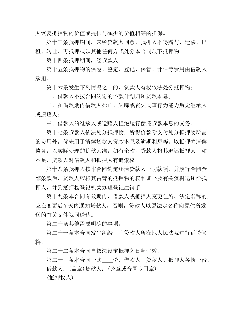 个人住房抵押担保借款的合同范本 (3)_第3页