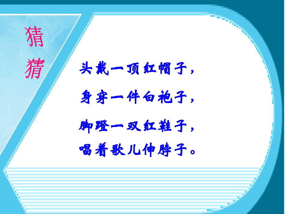 《咏鹅》(一年级上册)_第2页