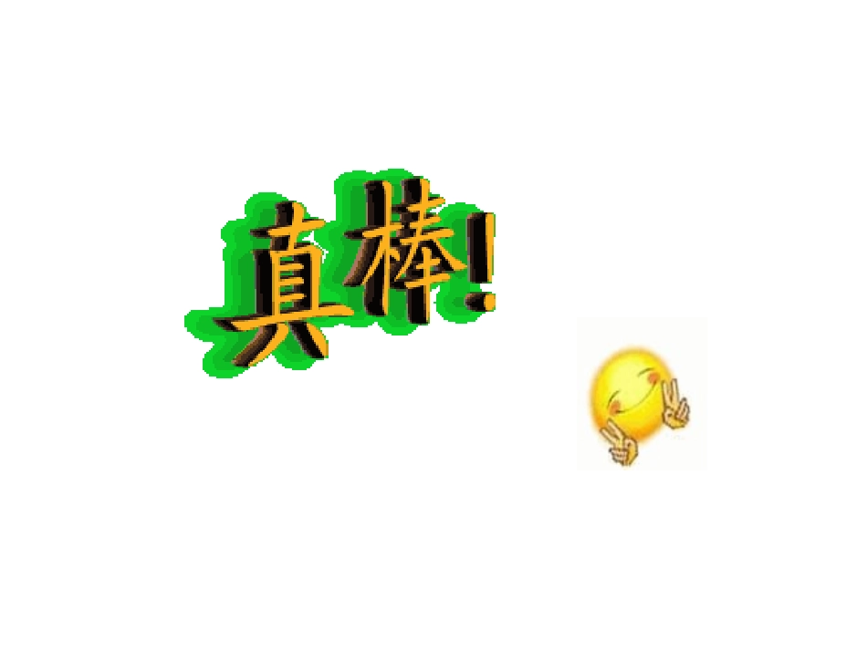 《咏鹅》(一年级上册)_第3页
