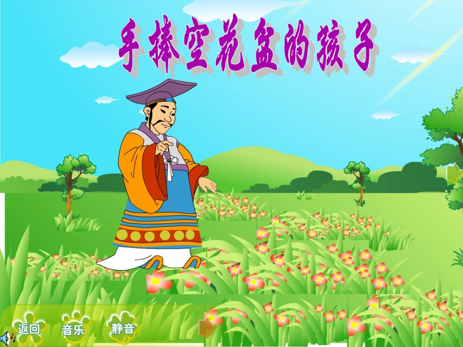 手捧空花盆的孩子_第1页