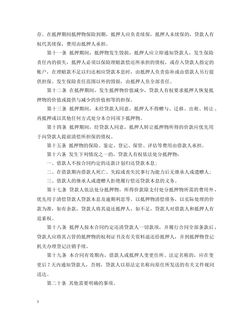 个人住房抵押担保借款合同_第3页