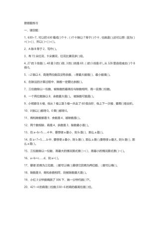 人教2011版小学数学三年级笔数除法