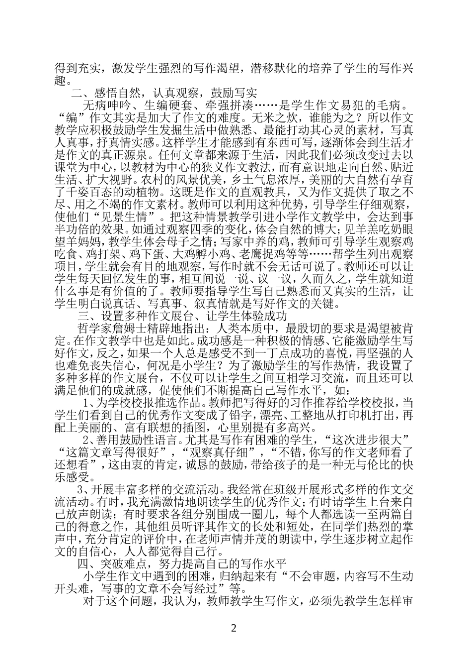 农村小学生作文畏惧心理的成因分析及解决策略_第2页