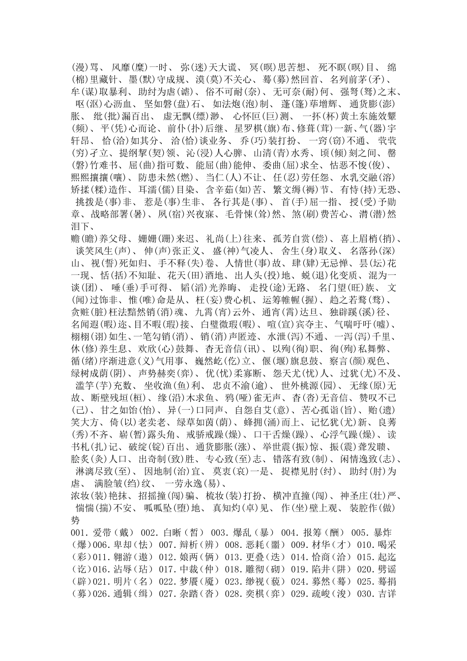 汉字听写易错字_第2页