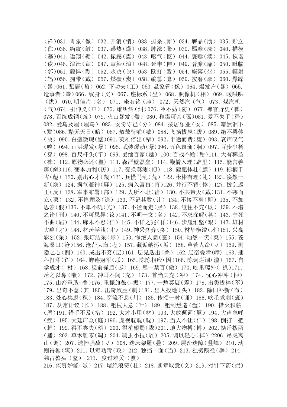 汉字听写易错字_第3页