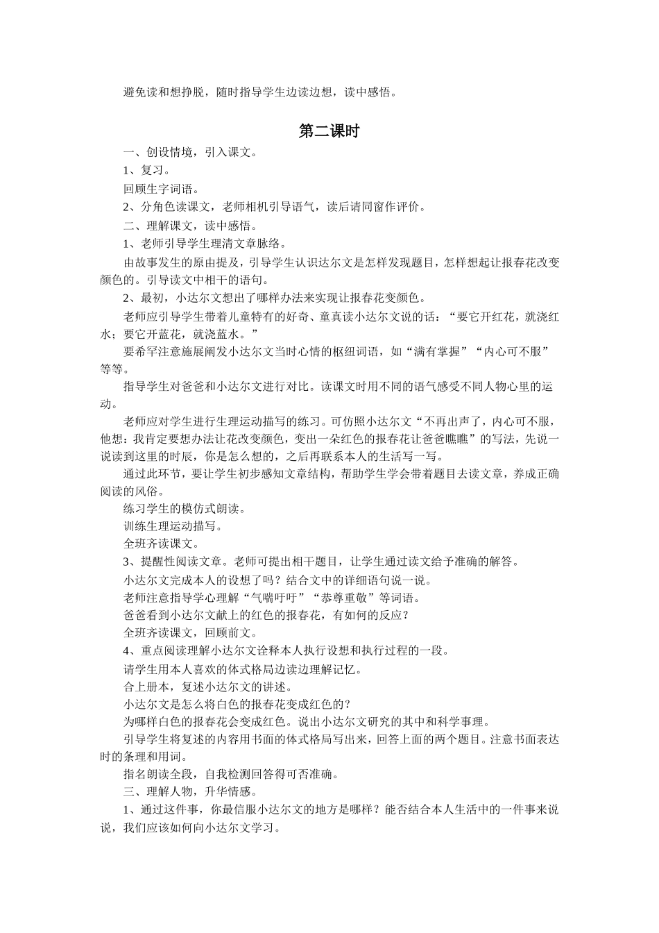 《会变色的报春花》教学设计_第2页
