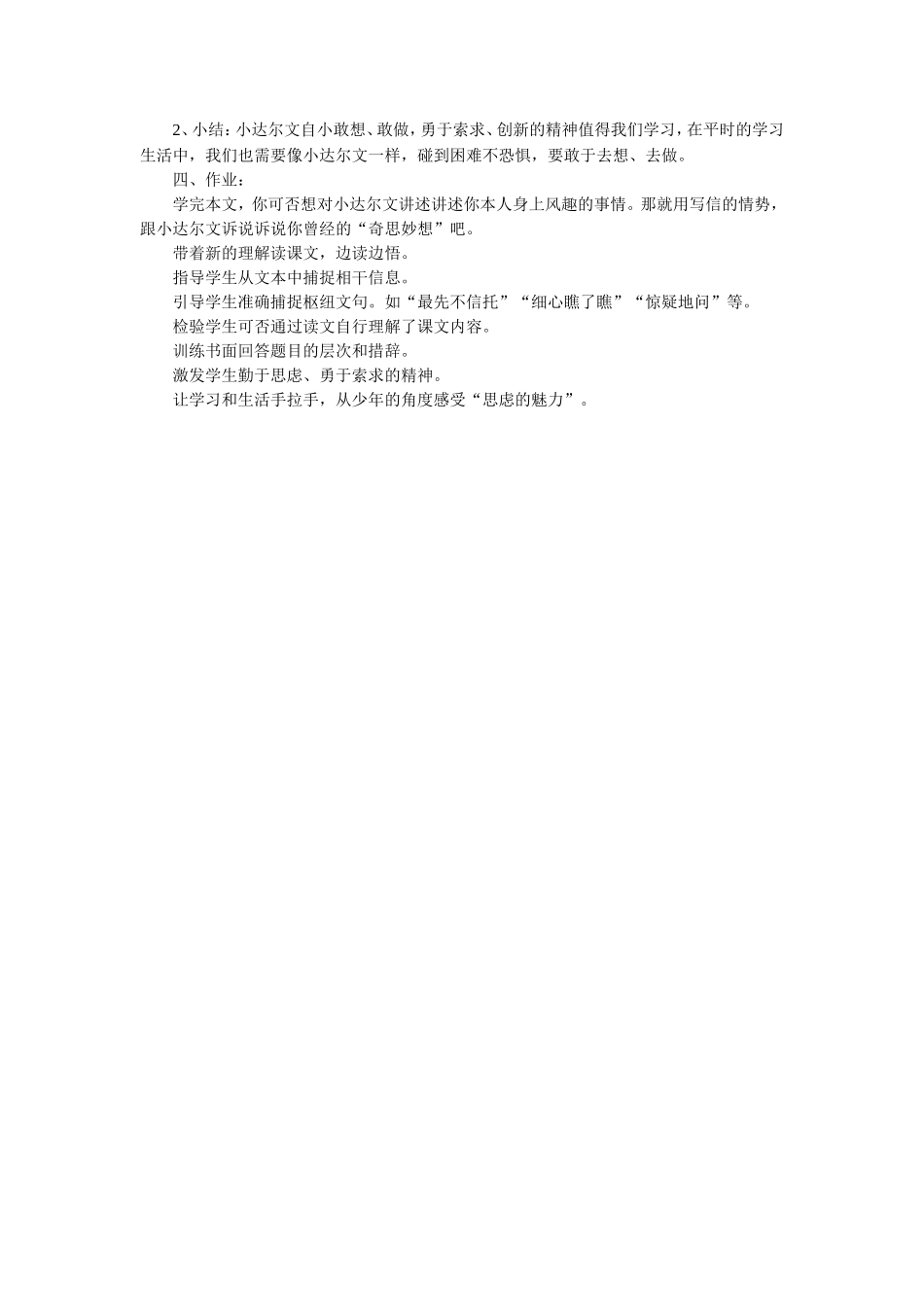 《会变色的报春花》教学设计_第3页
