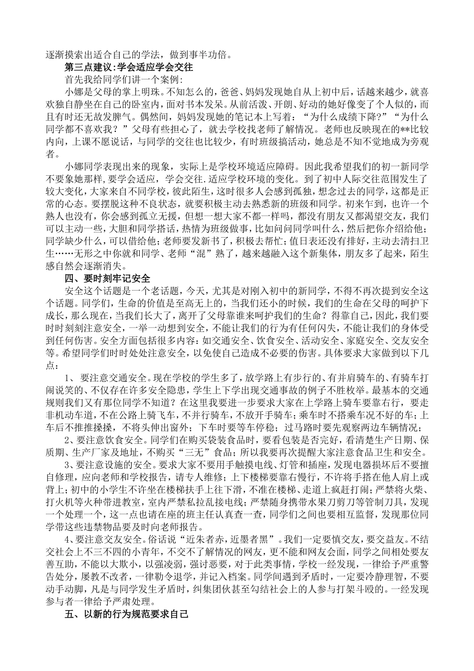 初一新生入学教育讲话稿_第2页