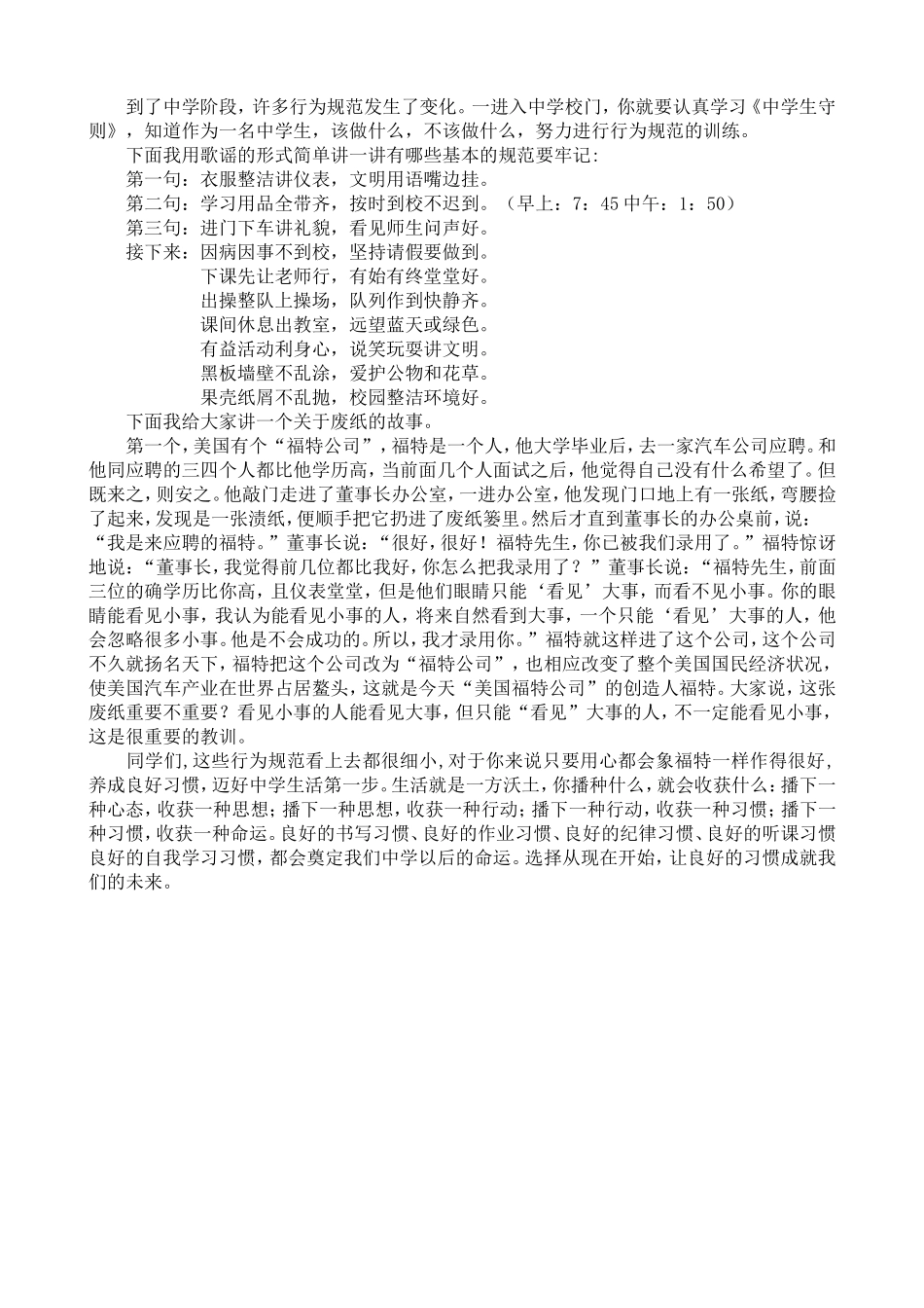 初一新生入学教育讲话稿_第3页