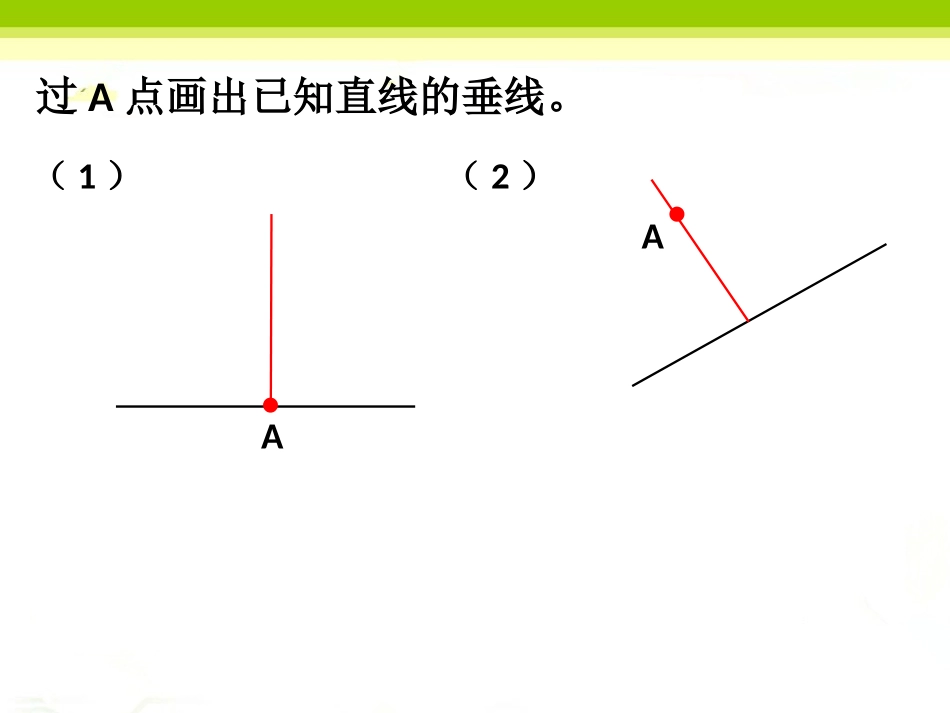 自主练习2第4题-平行与相交_第1页