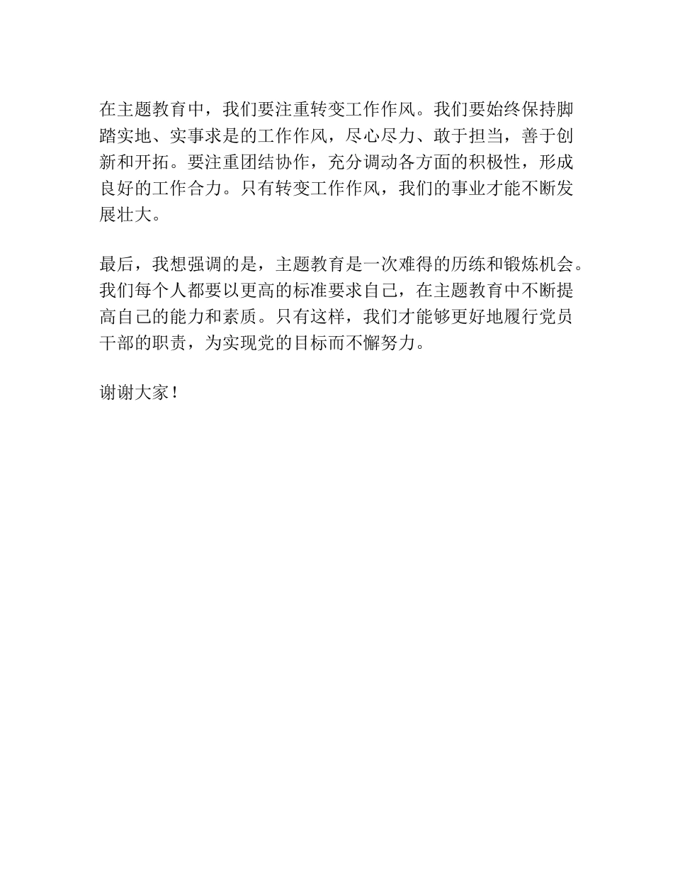 主题教育专题辅导报告会发言稿 _第2页