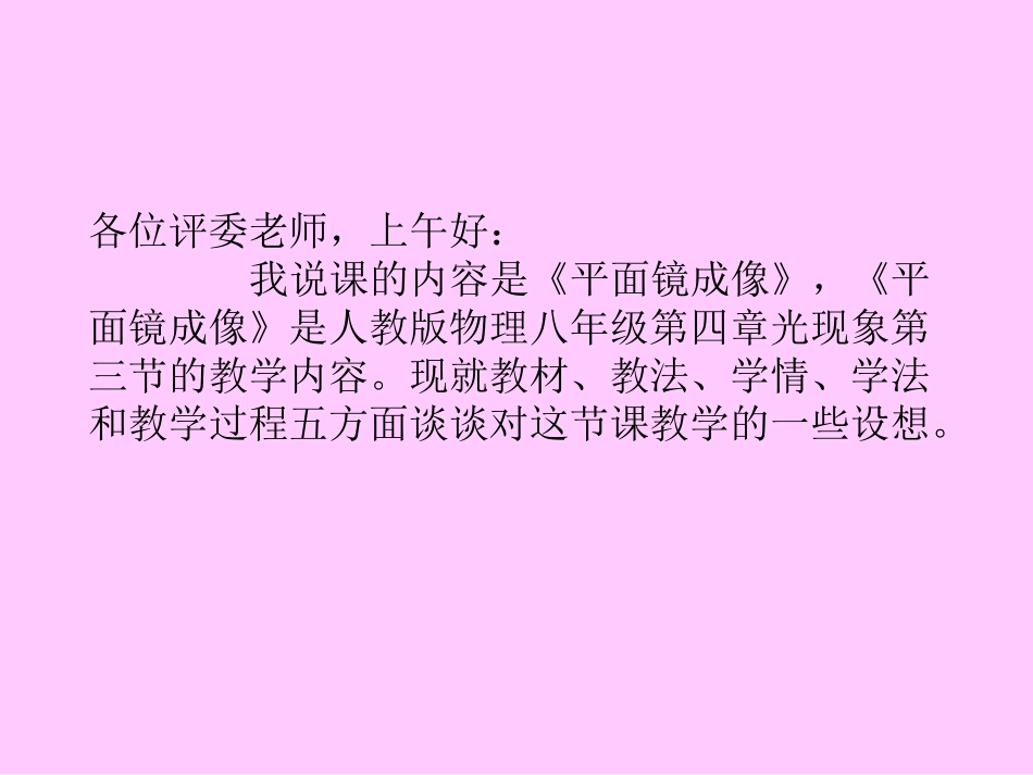 平面镜成像说课课件_第1页