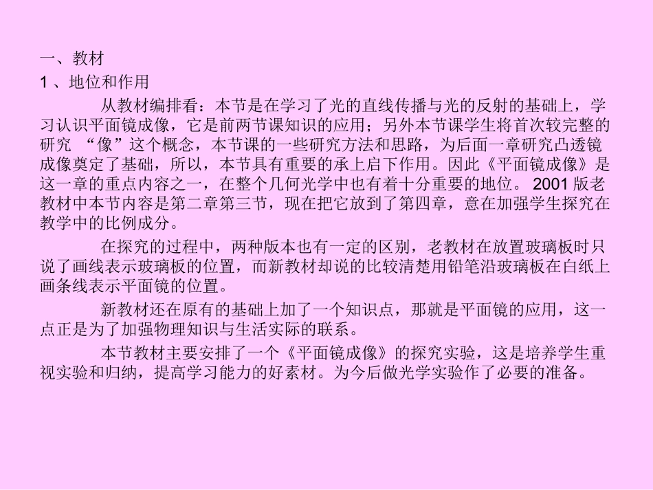 平面镜成像说课课件_第2页