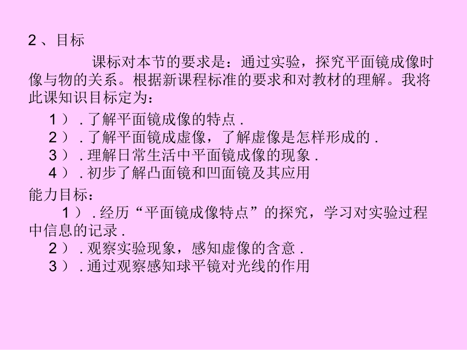 平面镜成像说课课件_第3页