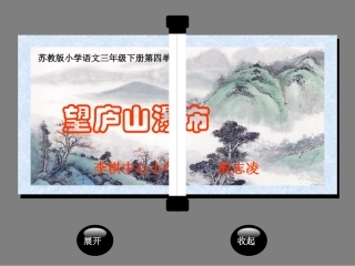 (苏教版)三年级语文下册课件望庐山瀑布1