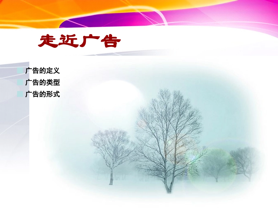 专题广告多棱镜_第2页