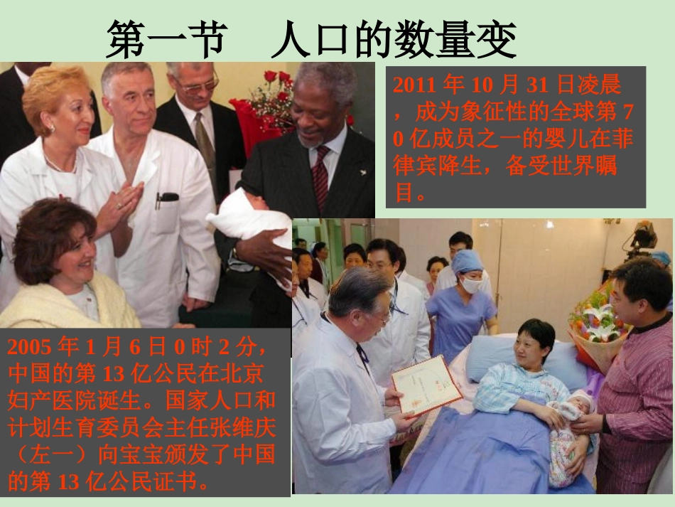 1.1人口数量的变化_第3页