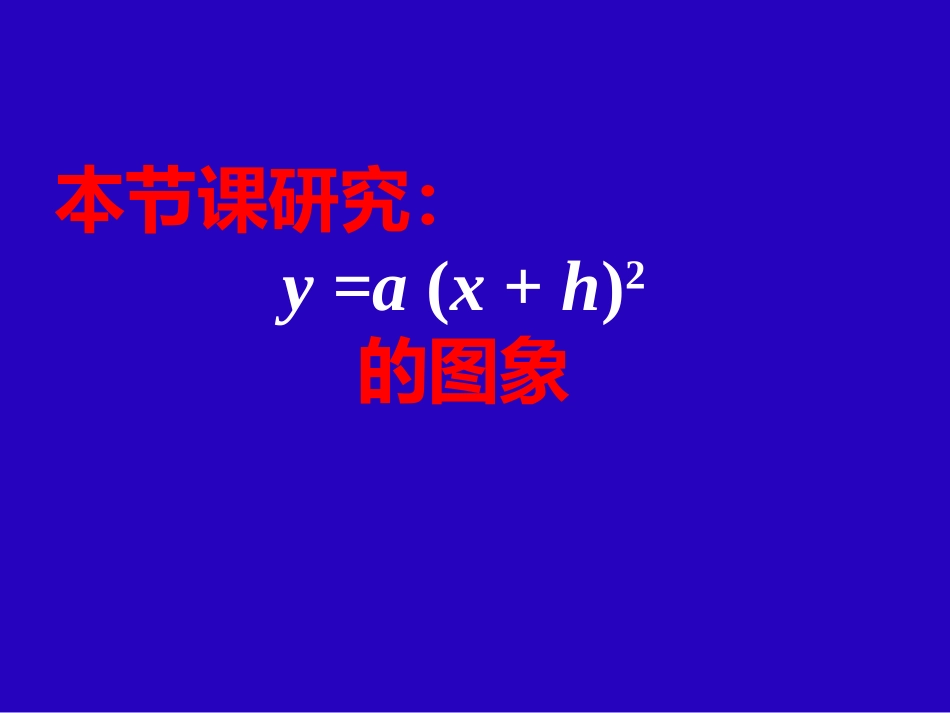 二次函数的图像_第3页