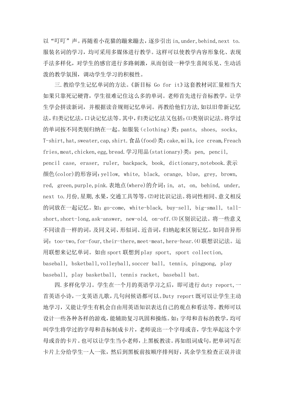 初一英语新课程教学的思索和对策_第2页