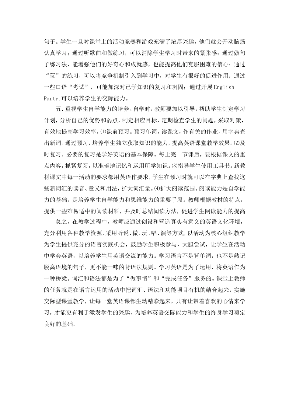 初一英语新课程教学的思索和对策_第3页