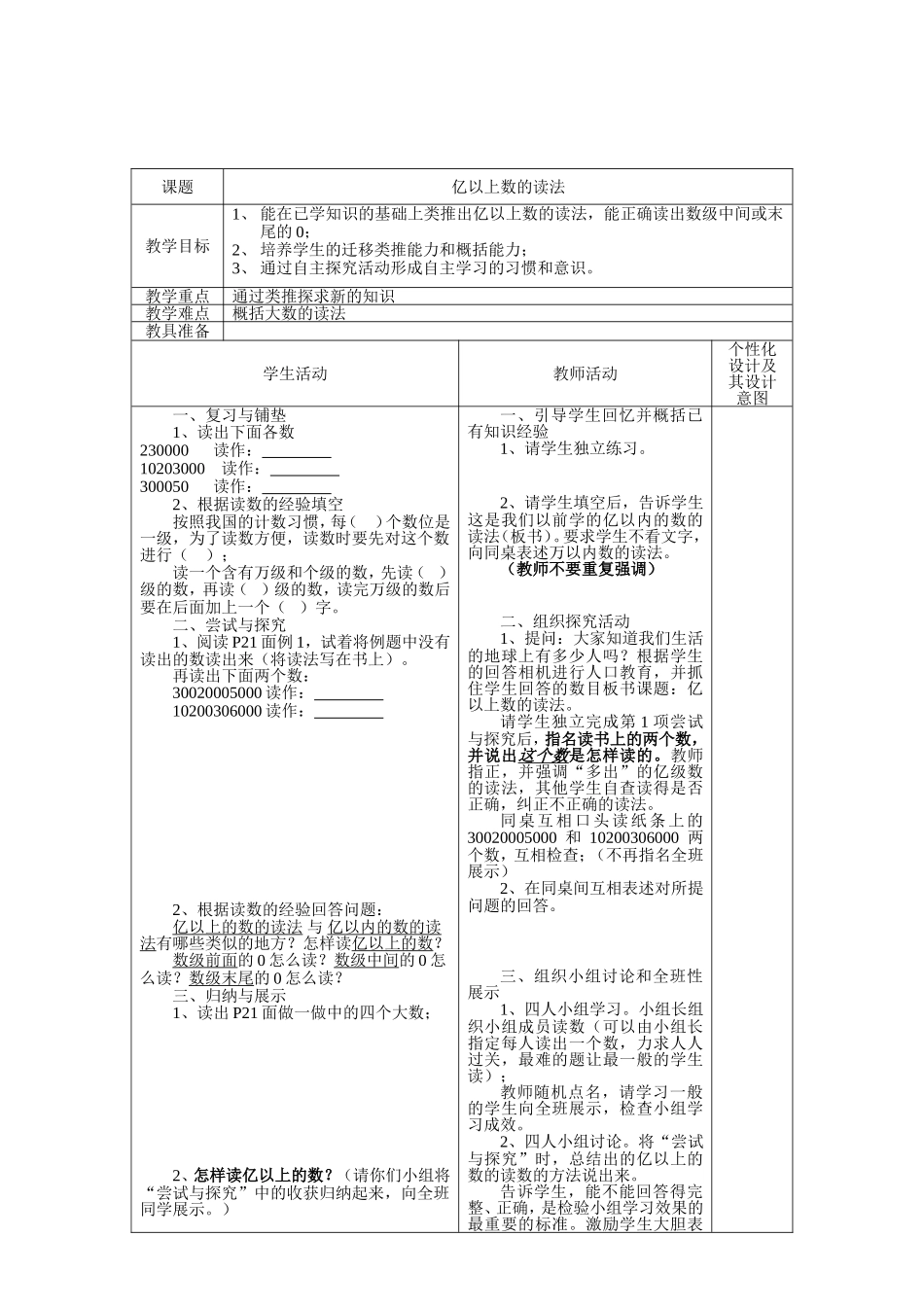 亿以上数的读法p_第2页