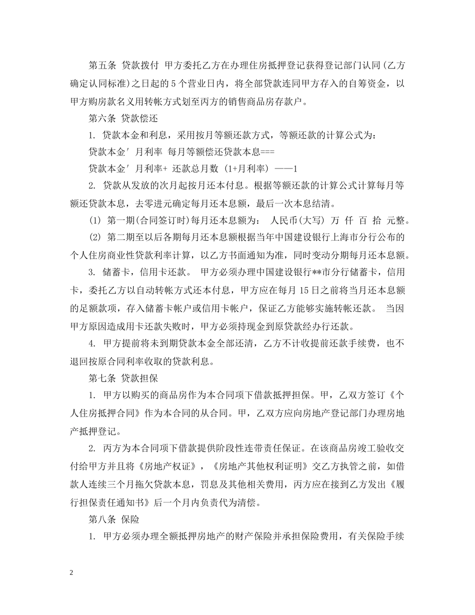 个人住房商业性借款合同范本2_第2页