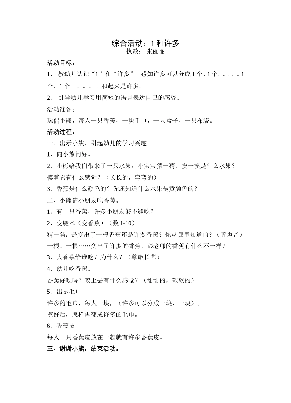 综合活动：1和许多(张丽丽)_第1页