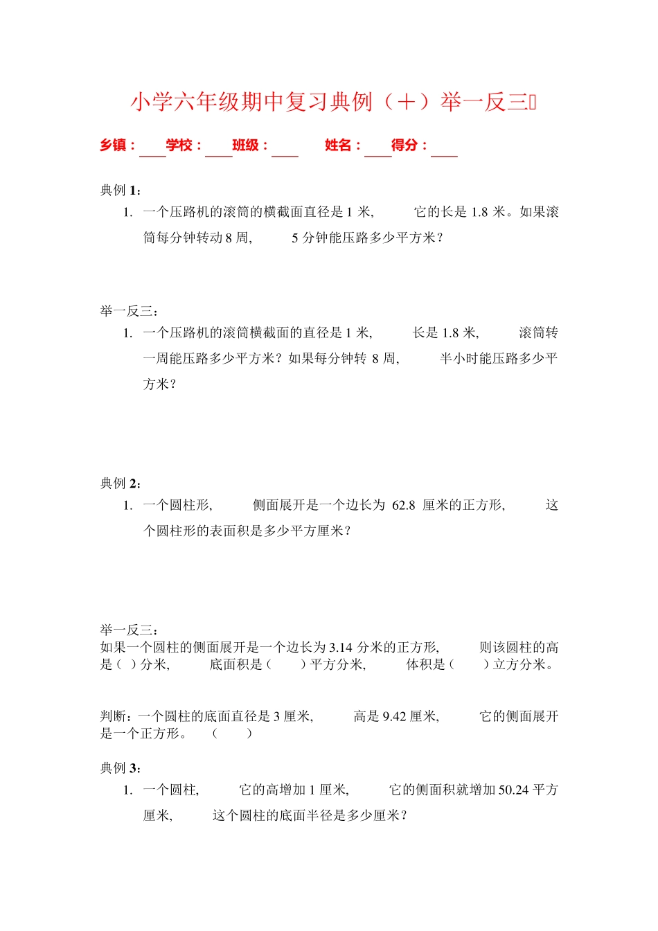 小学六年级数学下册易错题整理(经典) 复习试卷试题 _第1页