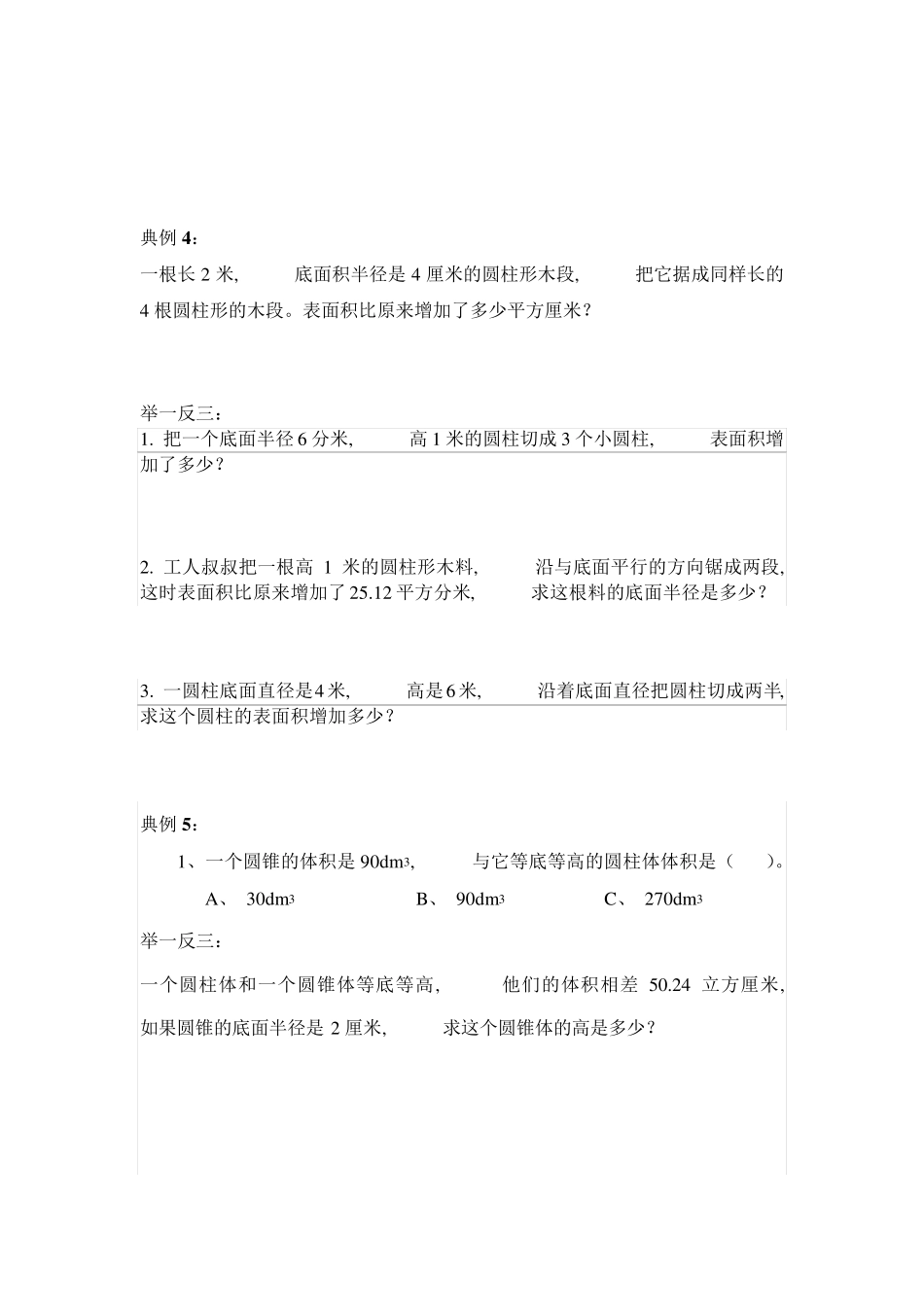 小学六年级数学下册易错题整理(经典) 复习试卷试题 _第2页