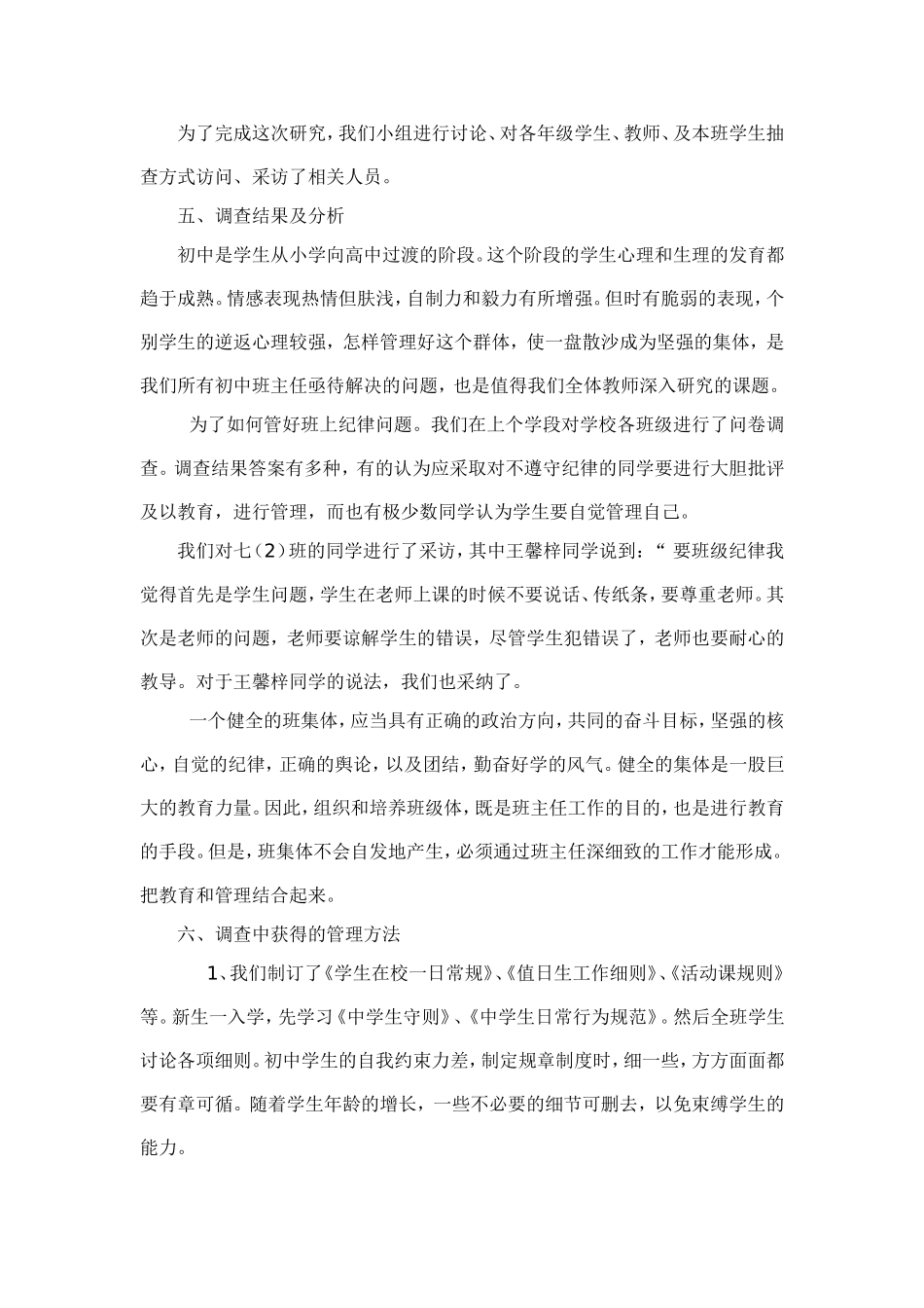 如何培养团结和谐的班级_第2页