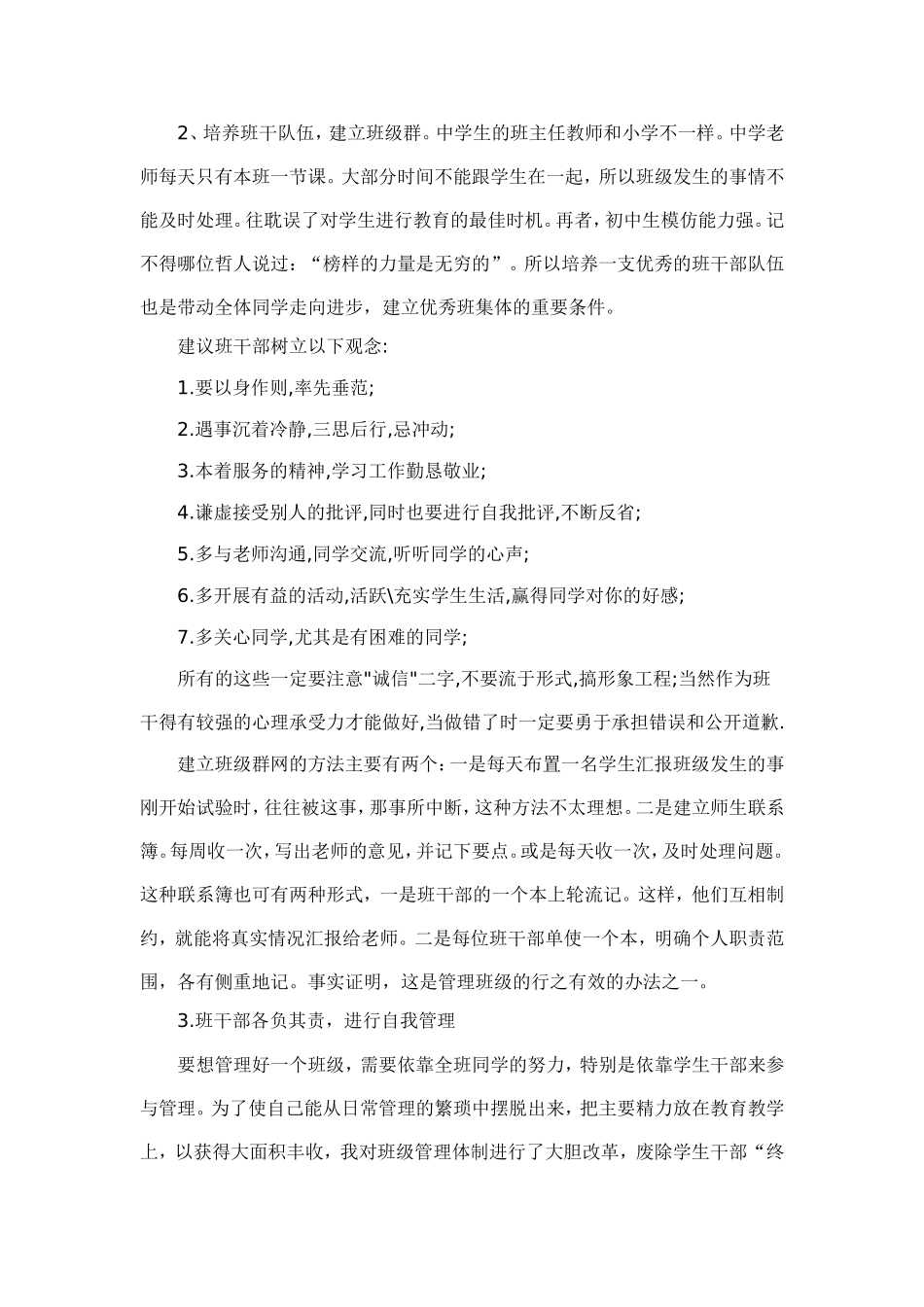 如何培养团结和谐的班级_第3页