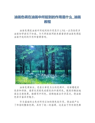 油画色调在油画中所起到的作用是什么_油画教程