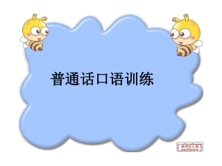 普口MicrosoftPowerPoint演示文稿