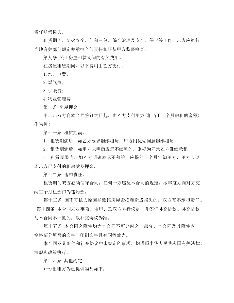 个人住房租赁合同样本_第2页