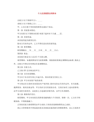 个人住房租赁合同样本