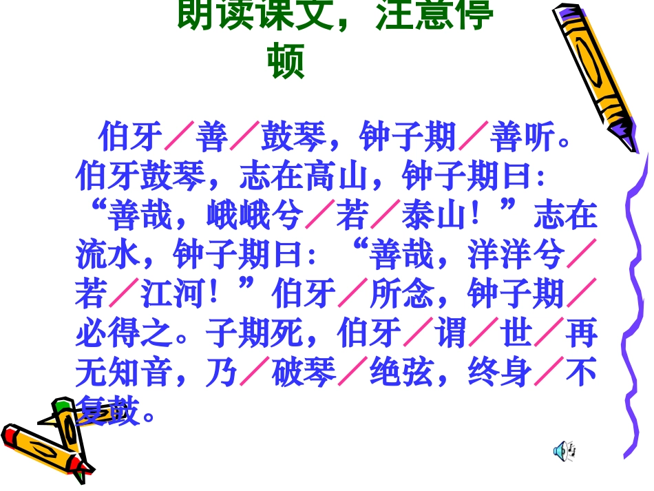 伯牙绝弦(1)_第3页