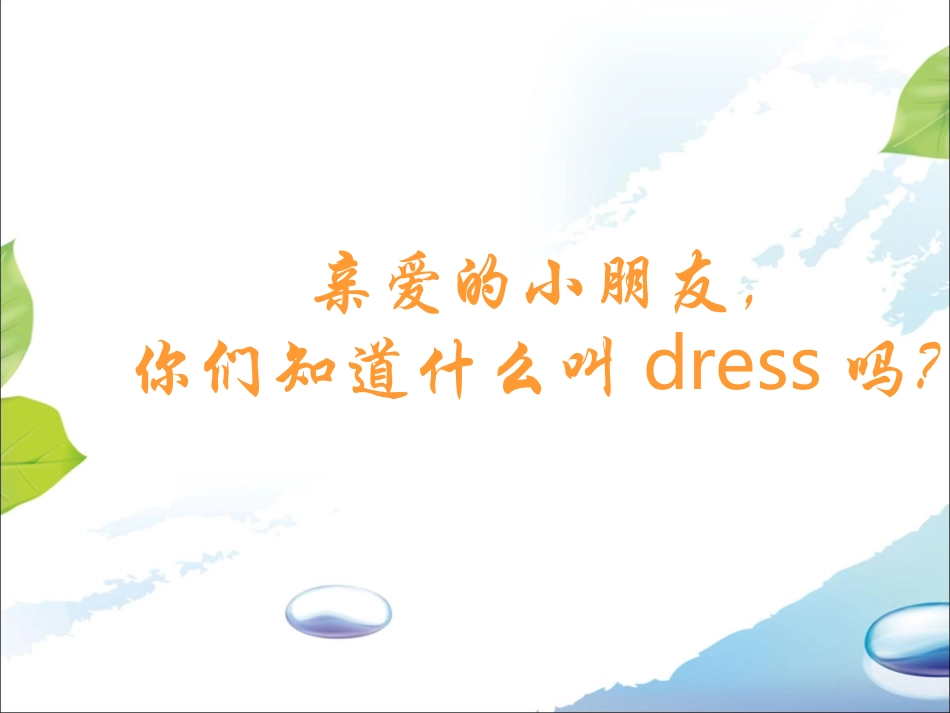 UNIT-SIX-WHAT-IS-HE-WEARING-Lesson-20-课件-2_第3页