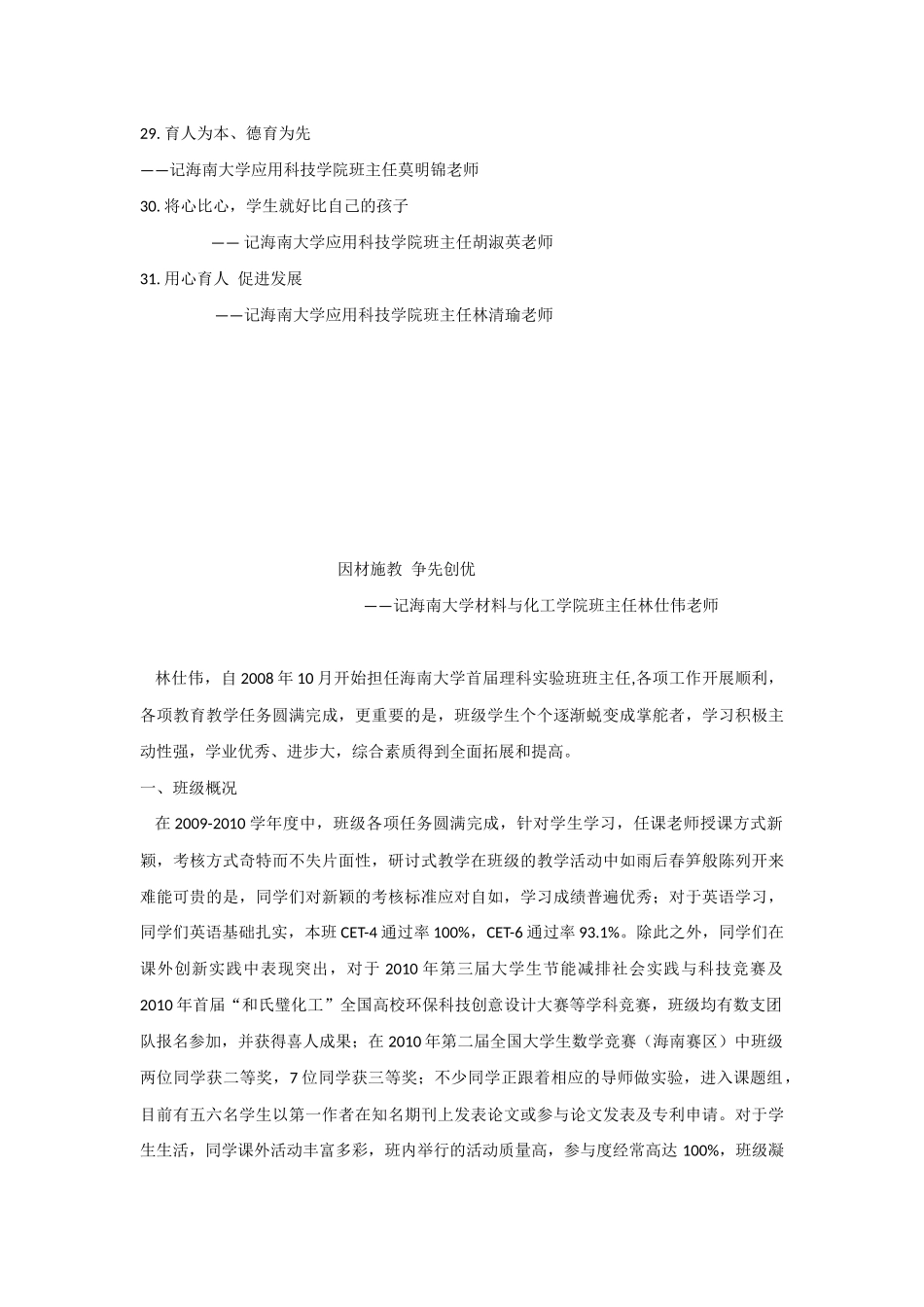 2009-2011优秀班主任事迹典例(转载)_第3页